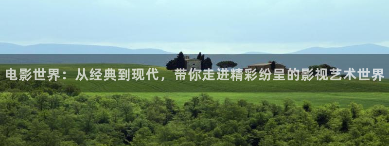 飘雪影院在线观看全集：电影世界：从经典到现代，带你走进精彩纷呈的影视艺术世界